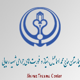 بیمارستان شهید رجایی شیراز